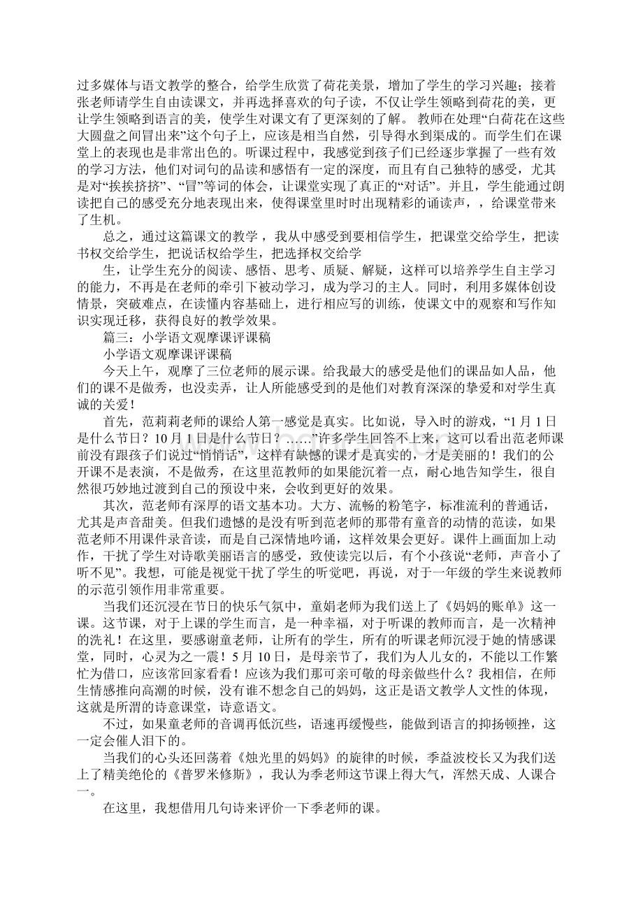 小学语文观课议课稿.docx_第2页