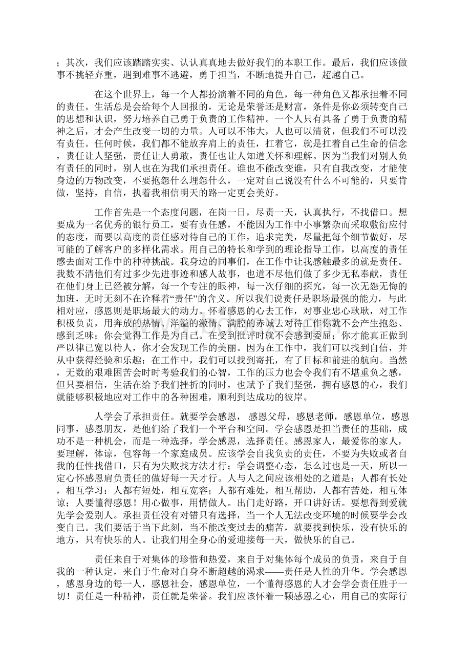 银行责任担当演讲稿.docx_第2页