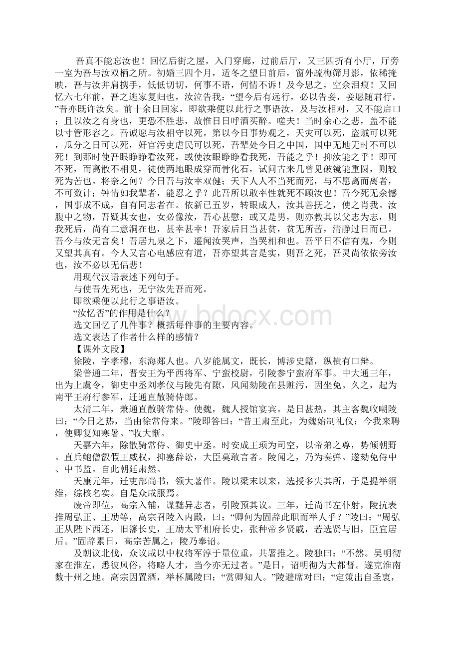 K12学习17与妻书学案文档格式.docx_第3页