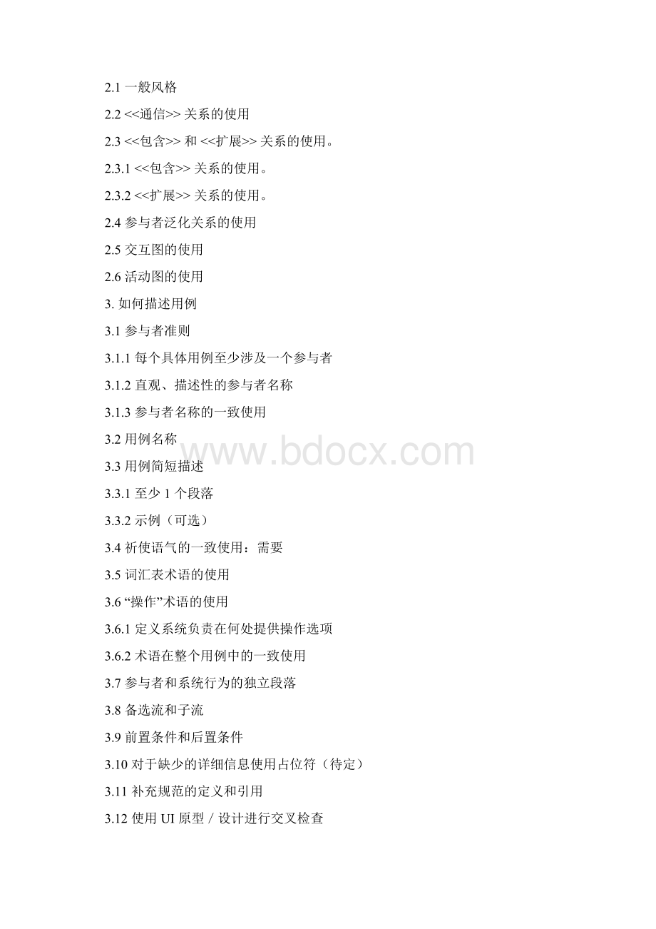 2 应用系统命名指南Word文件下载.docx_第2页