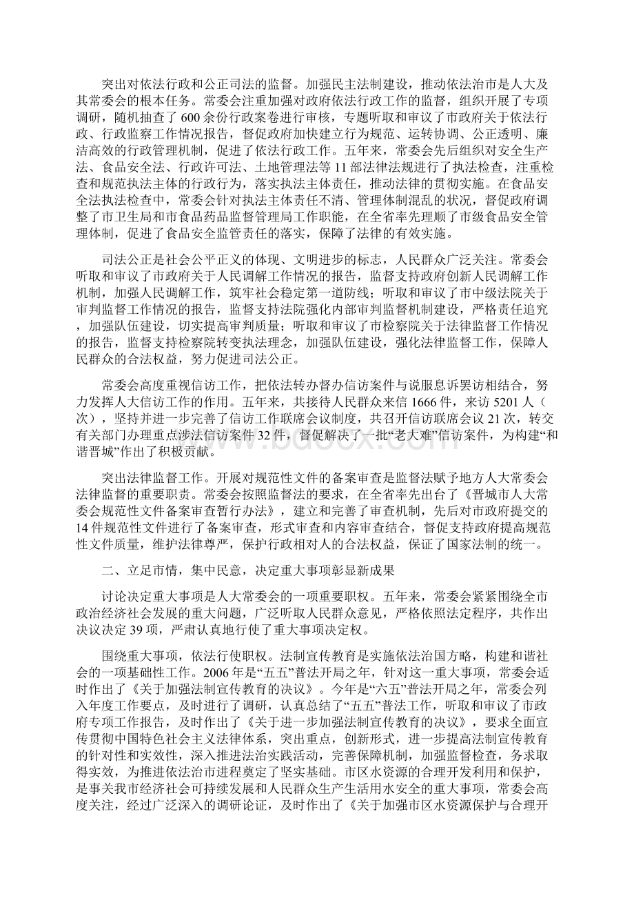 晋城市人民代表大会常务委员会工作报告.docx_第3页