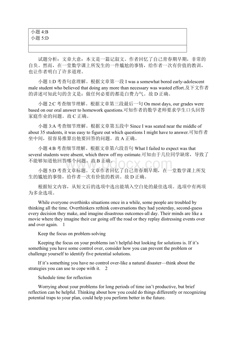 湘潭岳塘区招聘考试试题回忆版.docx_第3页