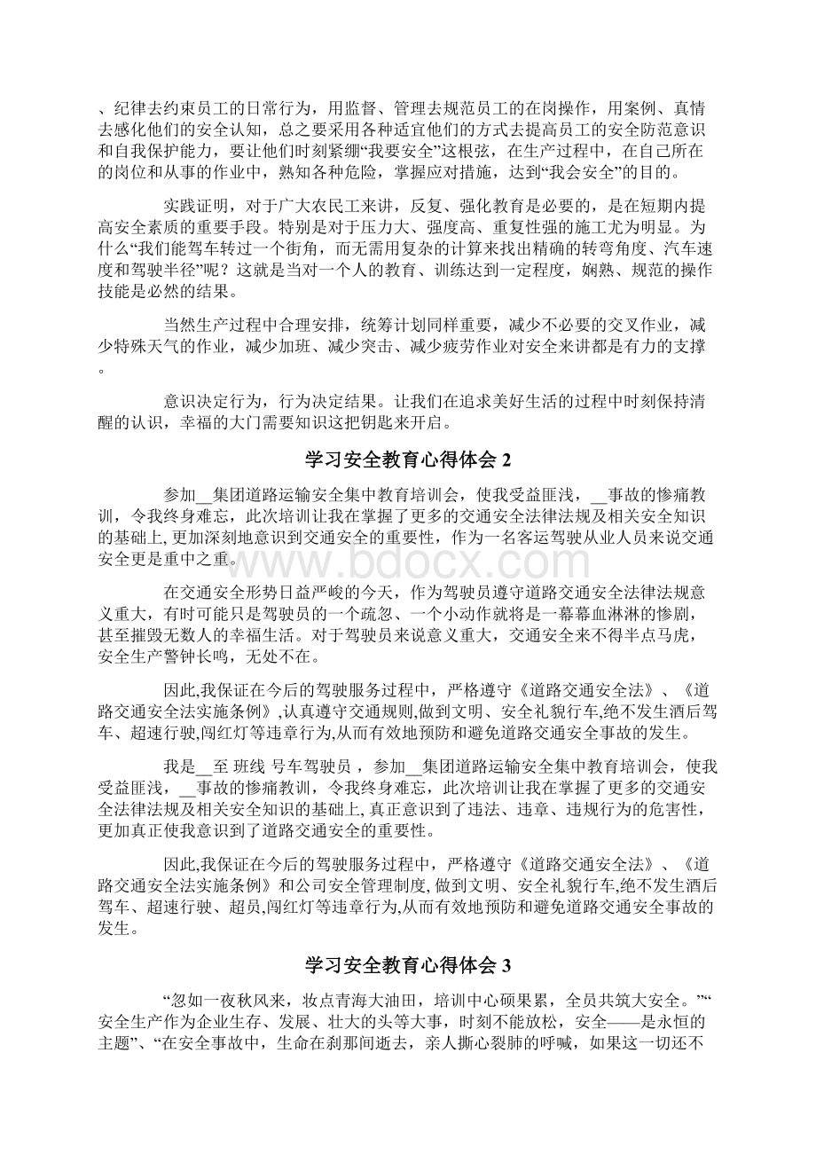 学习安全教育心得体会15篇Word文件下载.docx_第2页