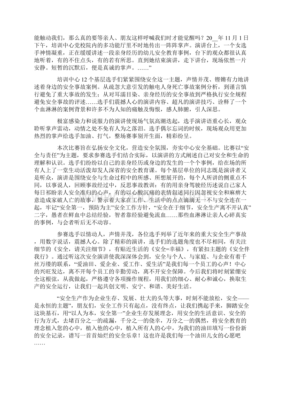 学习安全教育心得体会15篇Word文件下载.docx_第3页