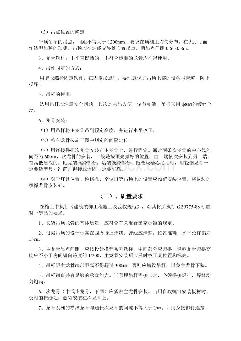 吊顶工程施工组织设计方案方案文档格式.docx_第3页