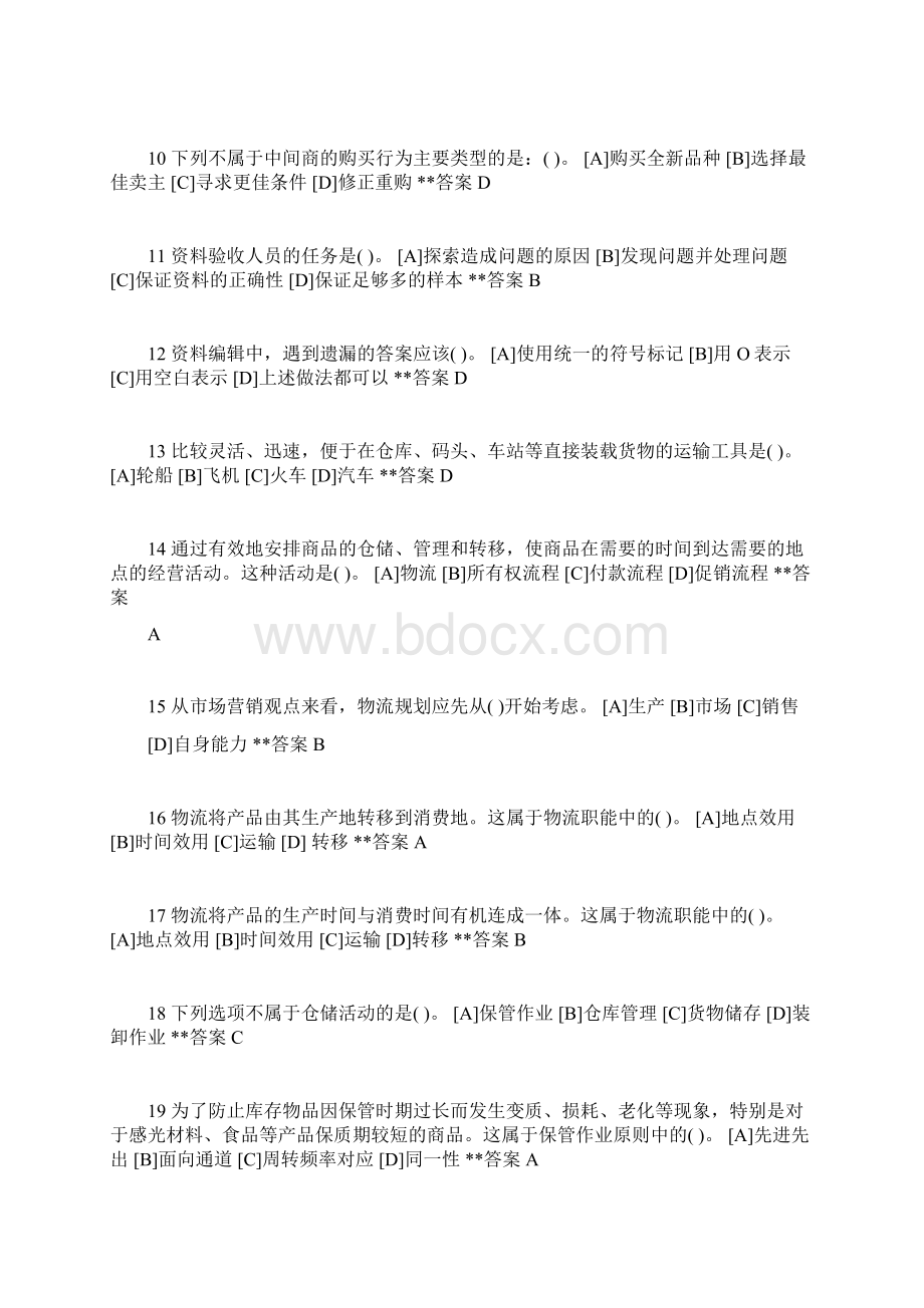 电大职业技能实训平台经济法律基础《经济法概论》答案齐全版.docx_第2页