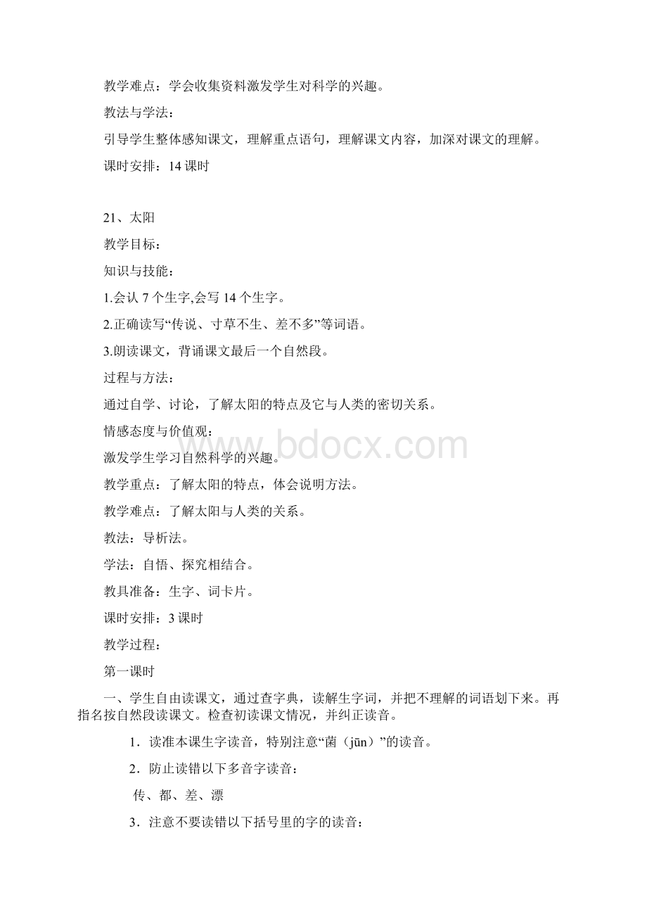 第六单元教案.docx_第2页