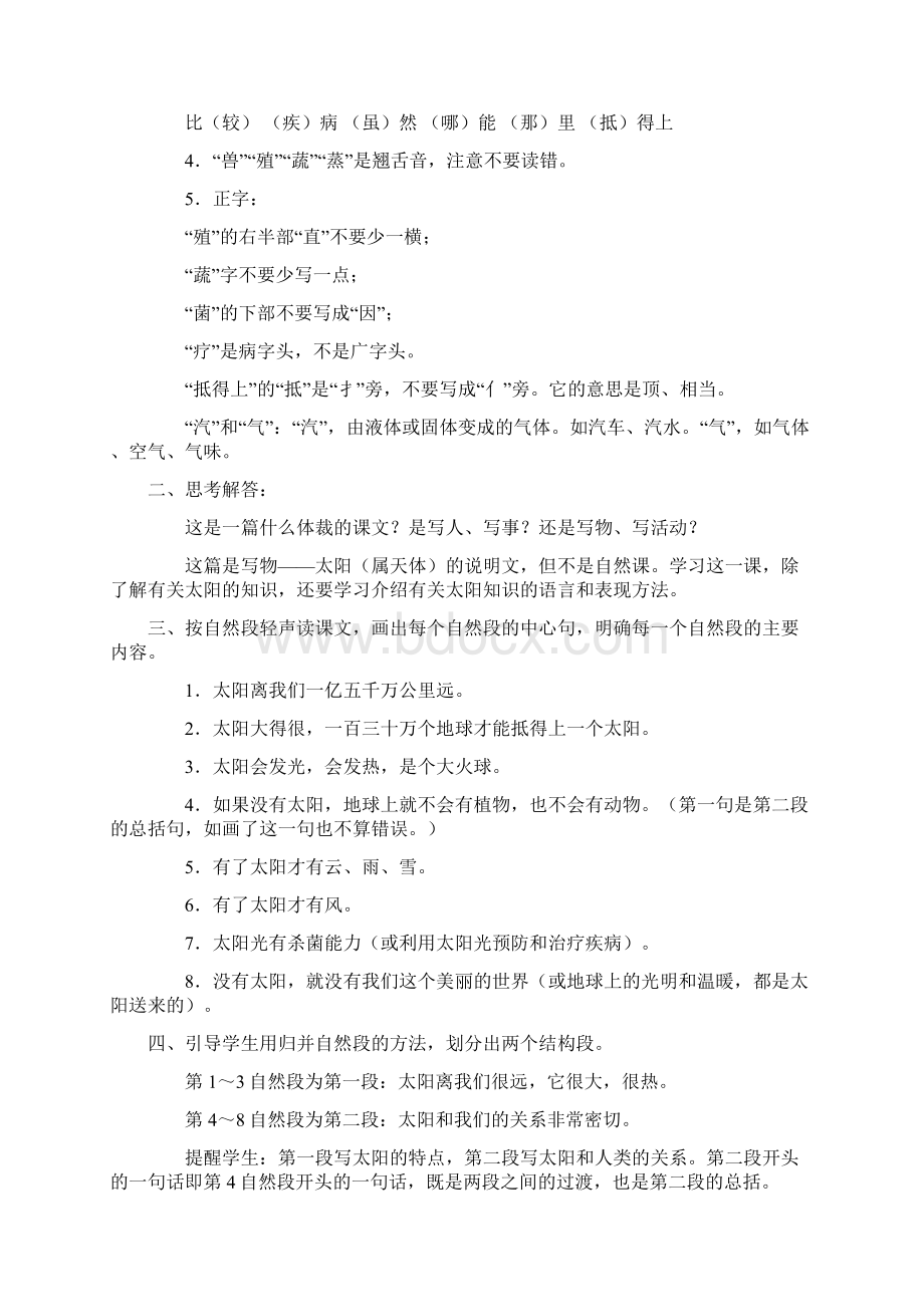 第六单元教案.docx_第3页