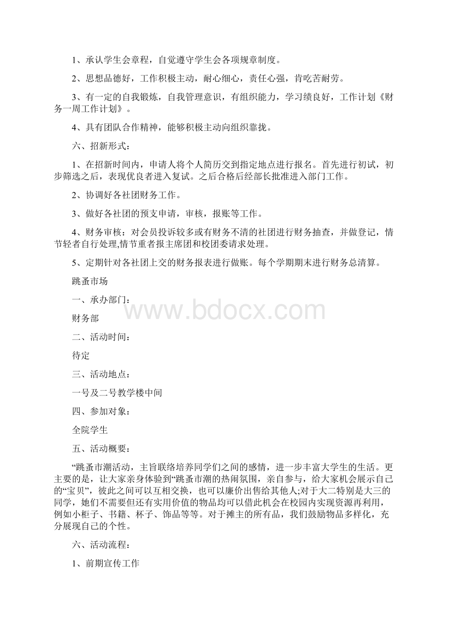 一周工作总结报告和工作计划.docx_第2页