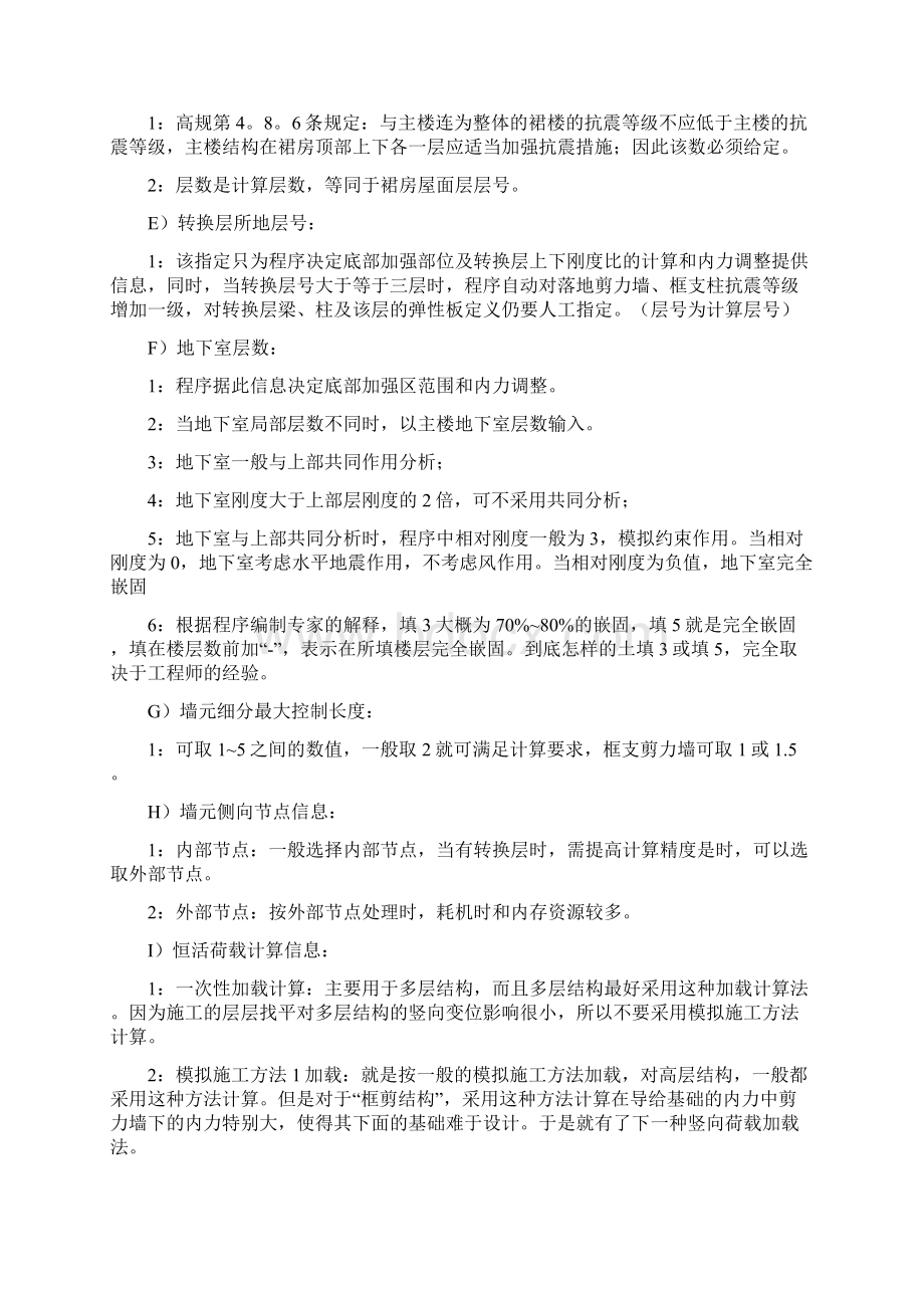 个人总结pkpm相关参数汇总Word文档格式.docx_第2页