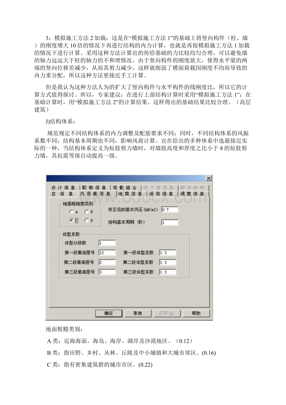 个人总结pkpm相关参数汇总Word文档格式.docx_第3页