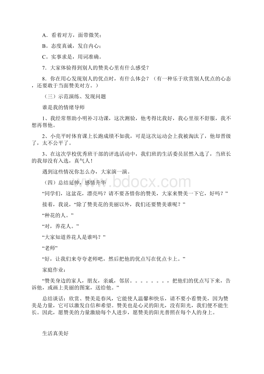 湖北六年级心理健康.docx_第2页