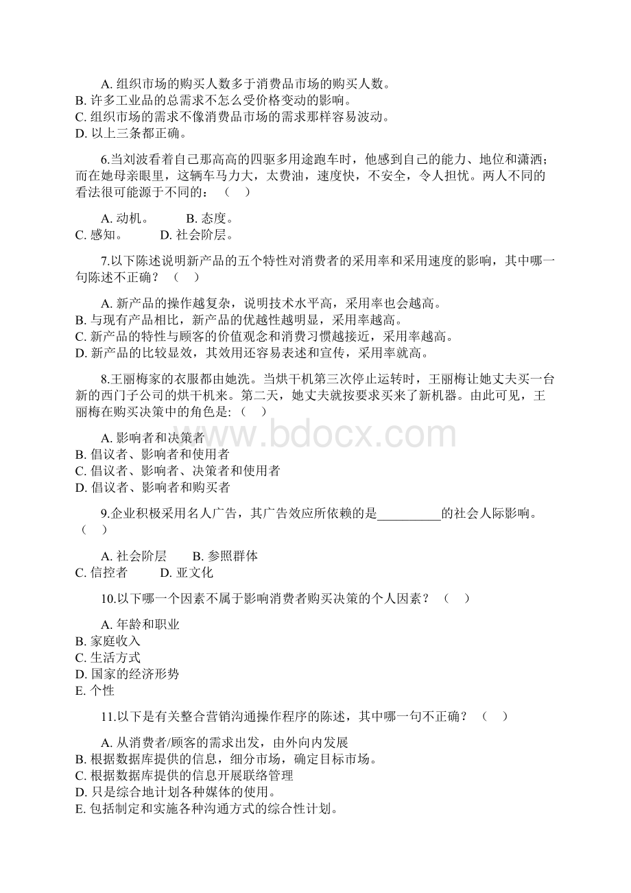 营销学原理学习课件.docx_第2页