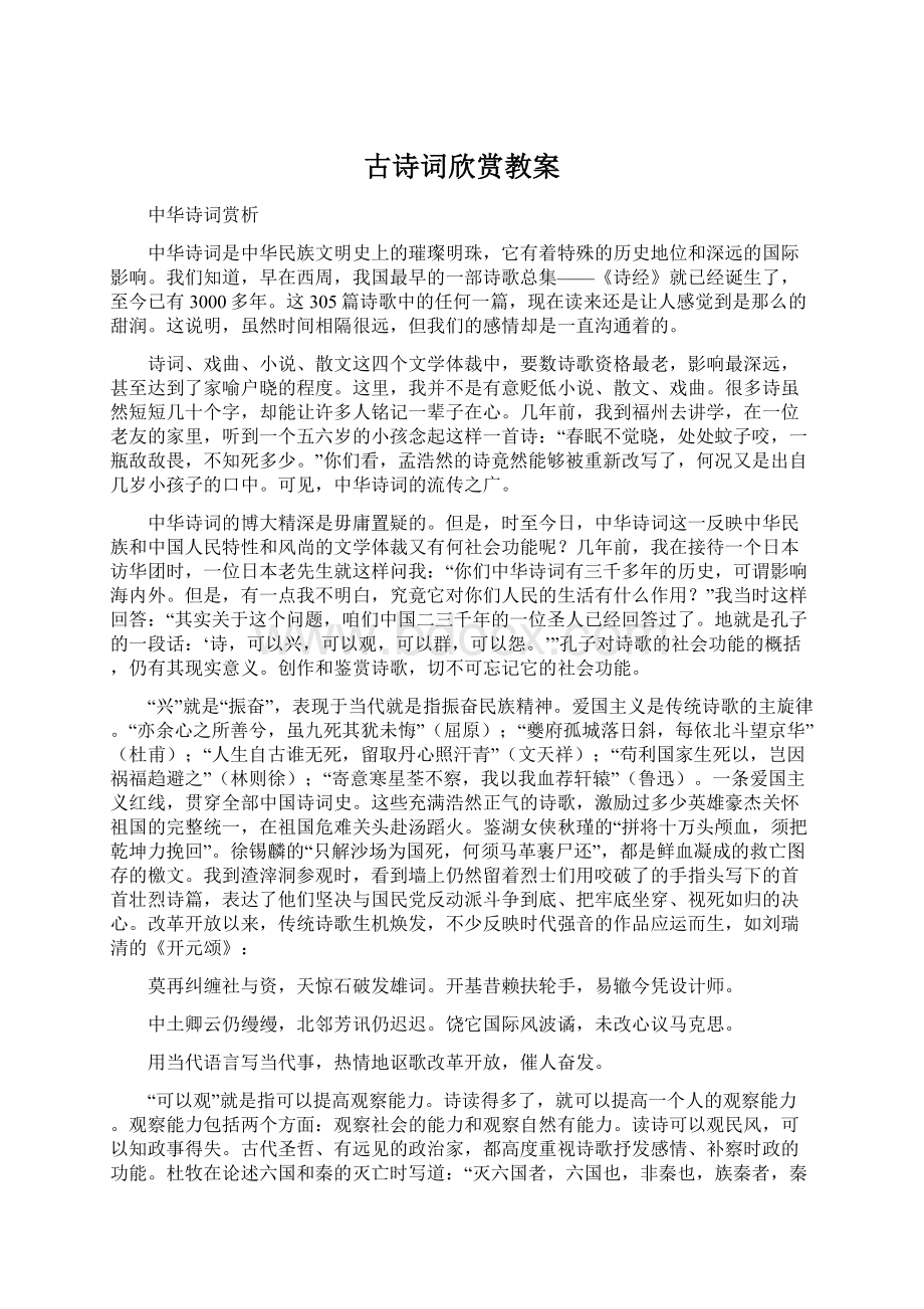 古诗词欣赏教案Word文档格式.docx