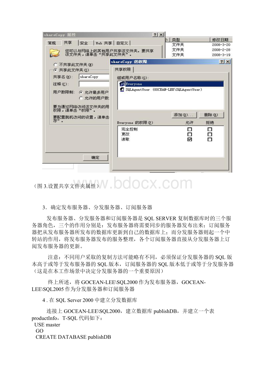 从SQL Server 向SQL Server 迁移数据库复制.docx_第3页