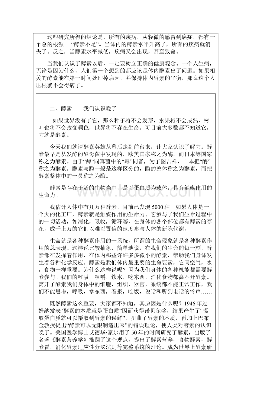 酵素知识大全掌握它你就掌握了酵素的全部.docx_第2页