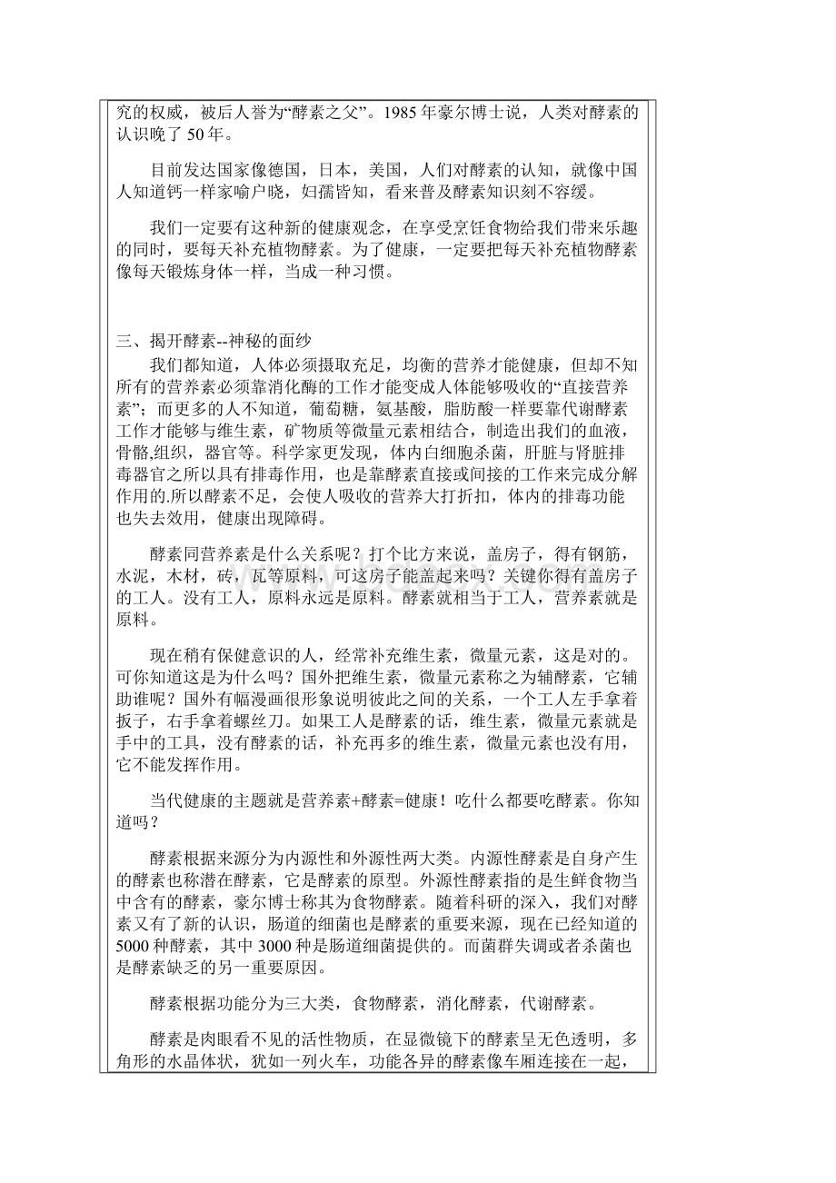 酵素知识大全掌握它你就掌握了酵素的全部.docx_第3页