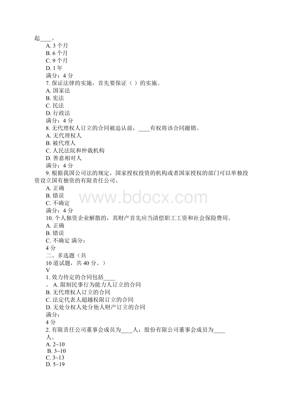 无代理权人订立的合同被追认前有权将该合同撤销.docx_第2页