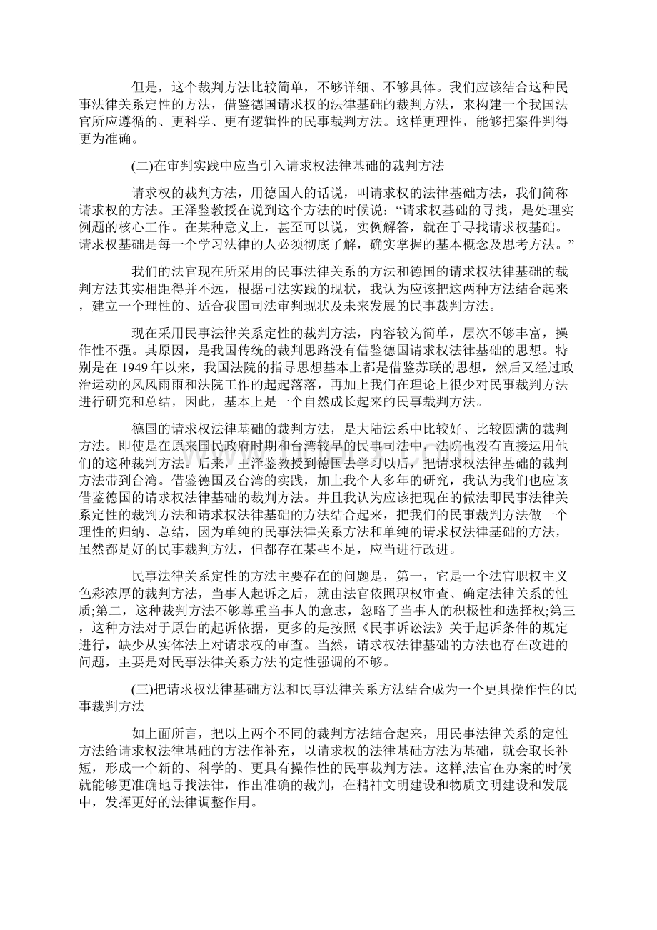 物权纠纷物权请求权及物权纠纷的裁判方法.docx_第2页