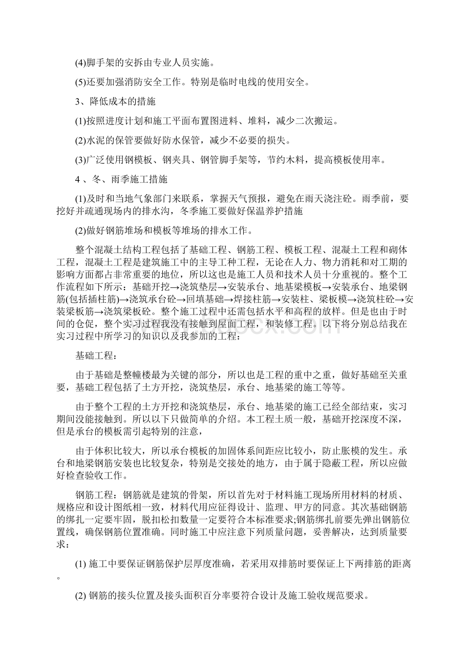 大学生土木工程专业生产实习报告.docx_第3页