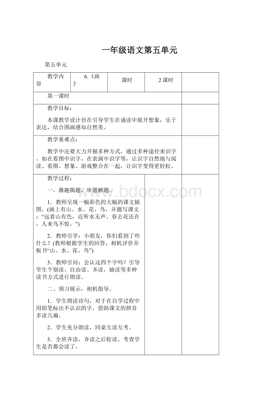 一年级语文第五单元Word文档下载推荐.docx_第1页