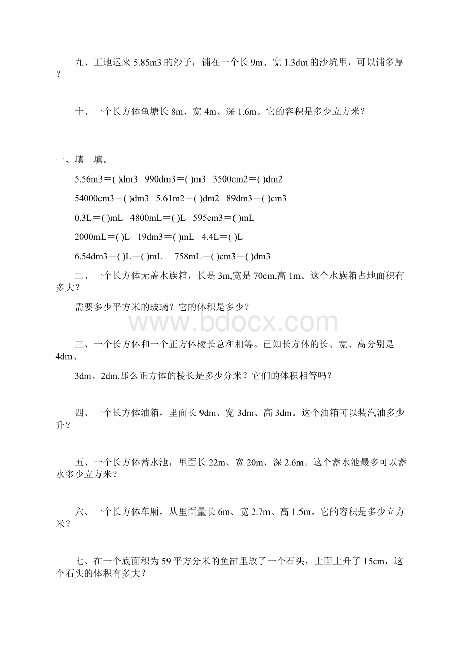 五年级数学下册长方体和正方体表面积体积专项练习12文档格式.docx_第2页