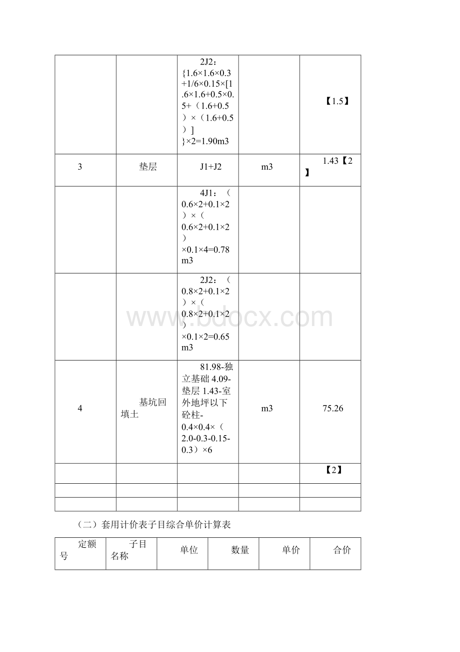 江苏省造价员考试土建试题及评分标准.docx_第3页