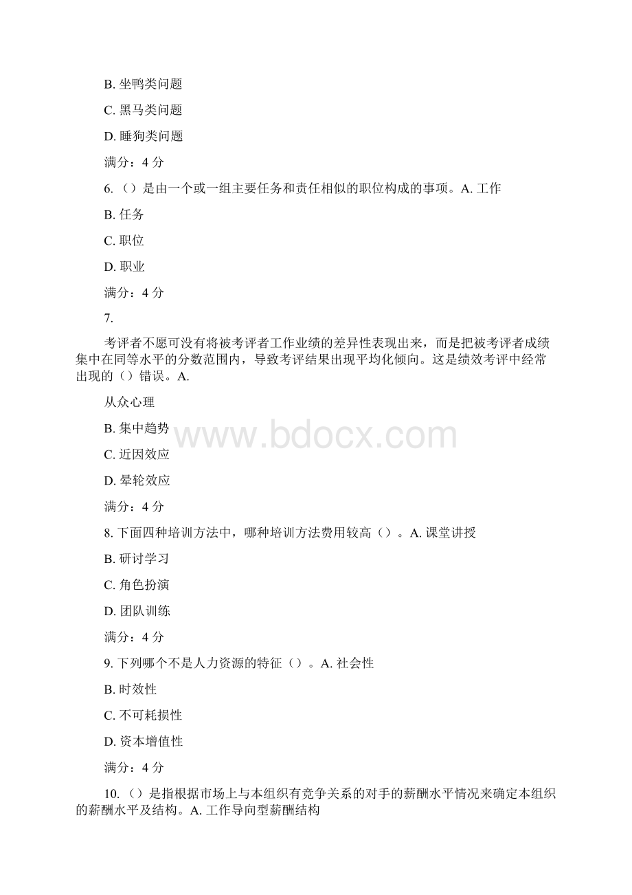 15秋东财《公共部门人力资源管理》在线作业Word文档下载推荐.docx_第2页