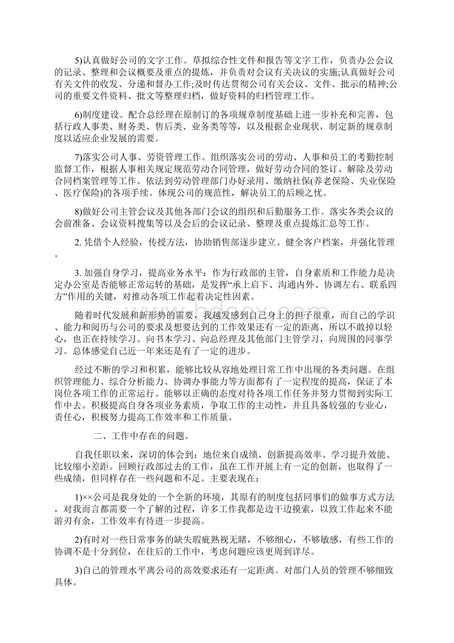 行政经理工作总结Word格式.docx_第2页