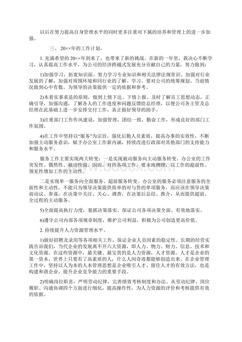 行政经理工作总结Word格式.docx_第3页