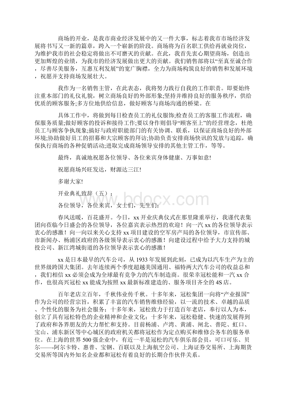 开业典礼致辞25篇Word文档下载推荐.docx_第3页