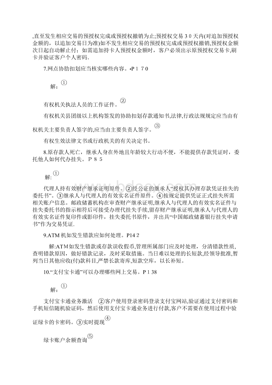 邮政储汇业务员简答题可编辑范本.docx_第3页