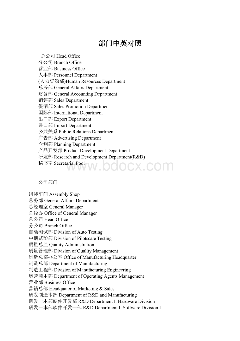 部门中英对照Word格式.docx_第1页