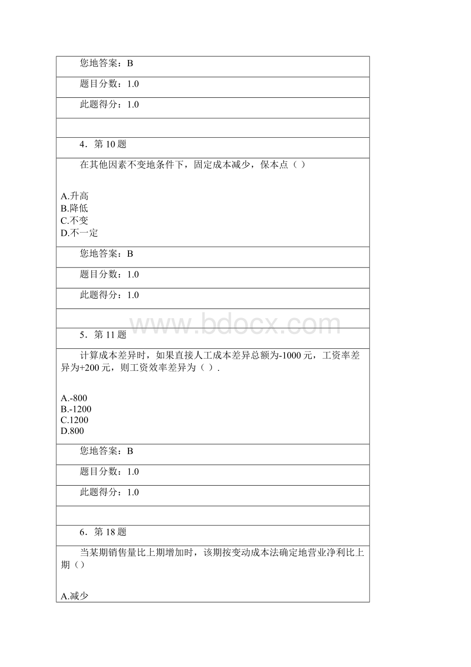 华师管理会计学作业.docx_第2页