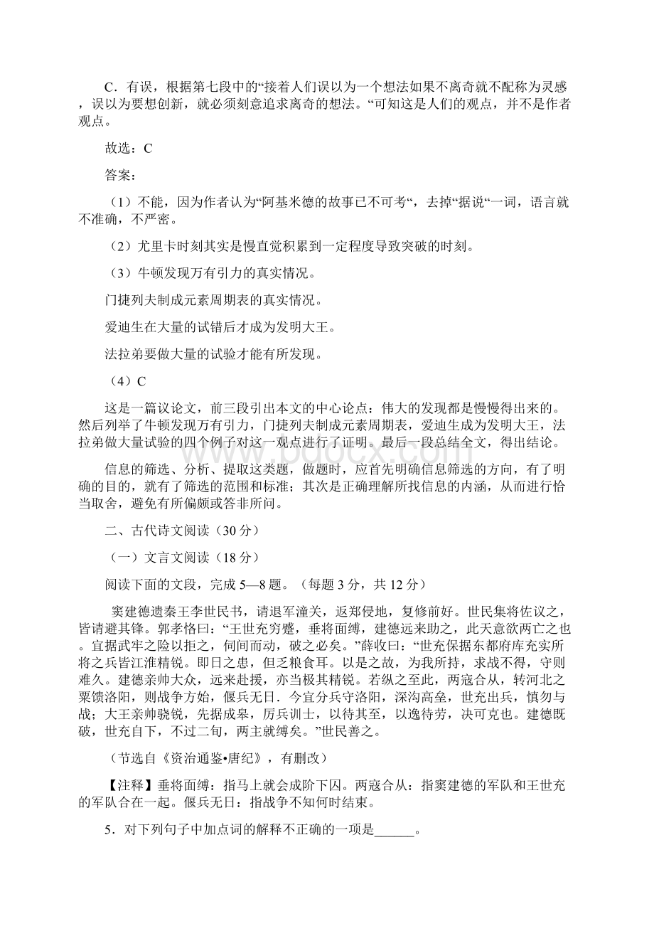 攀枝花市高中阶段教育学校语文招生统一考试.docx_第3页