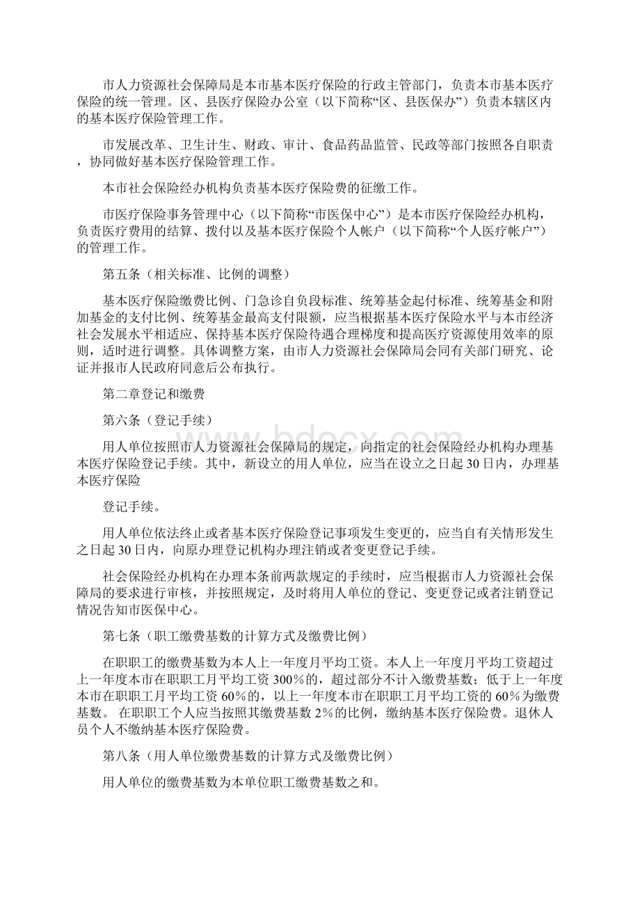 上海市职工基本医疗保险办法精Word格式.docx_第2页