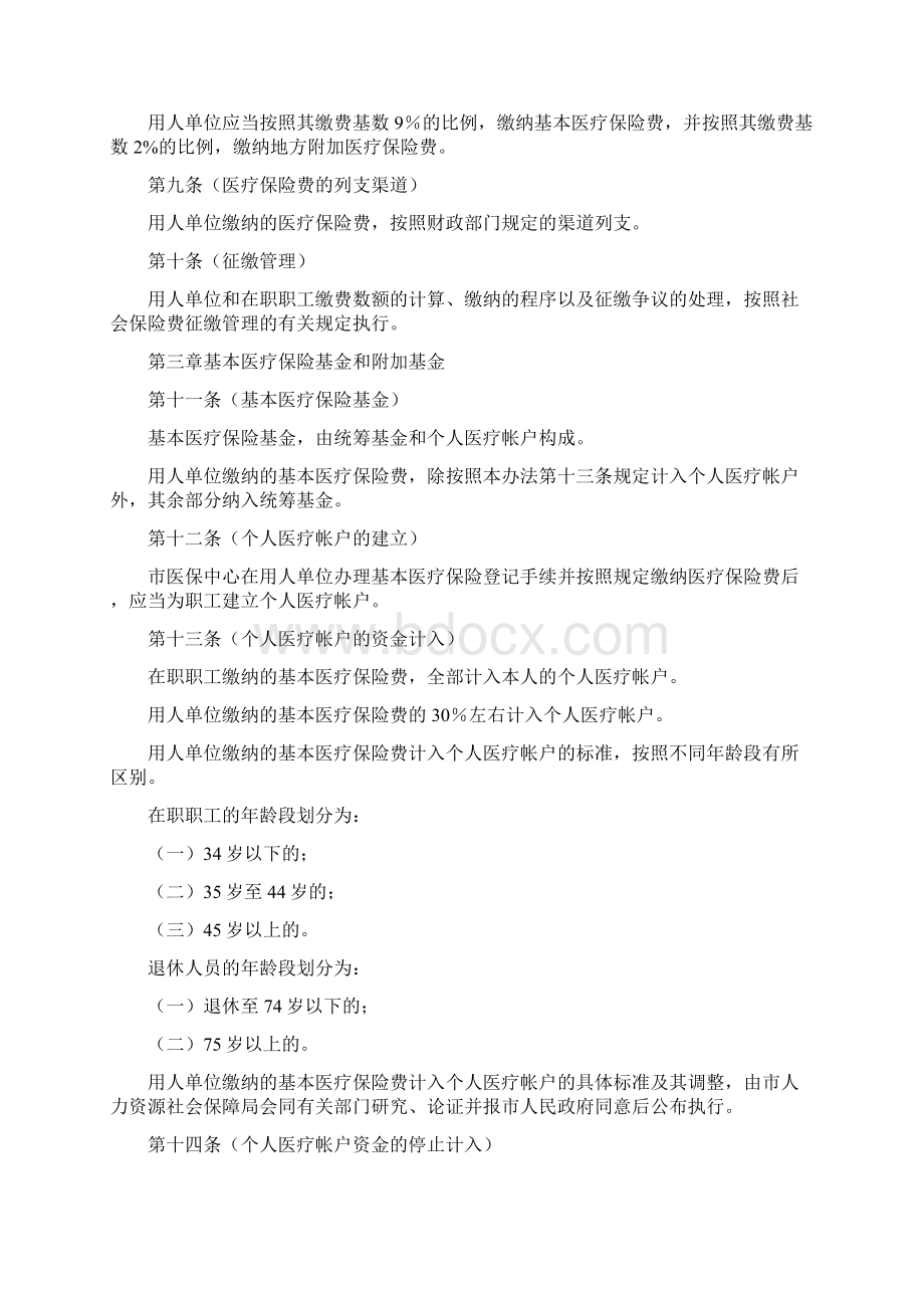 上海市职工基本医疗保险办法精Word格式.docx_第3页