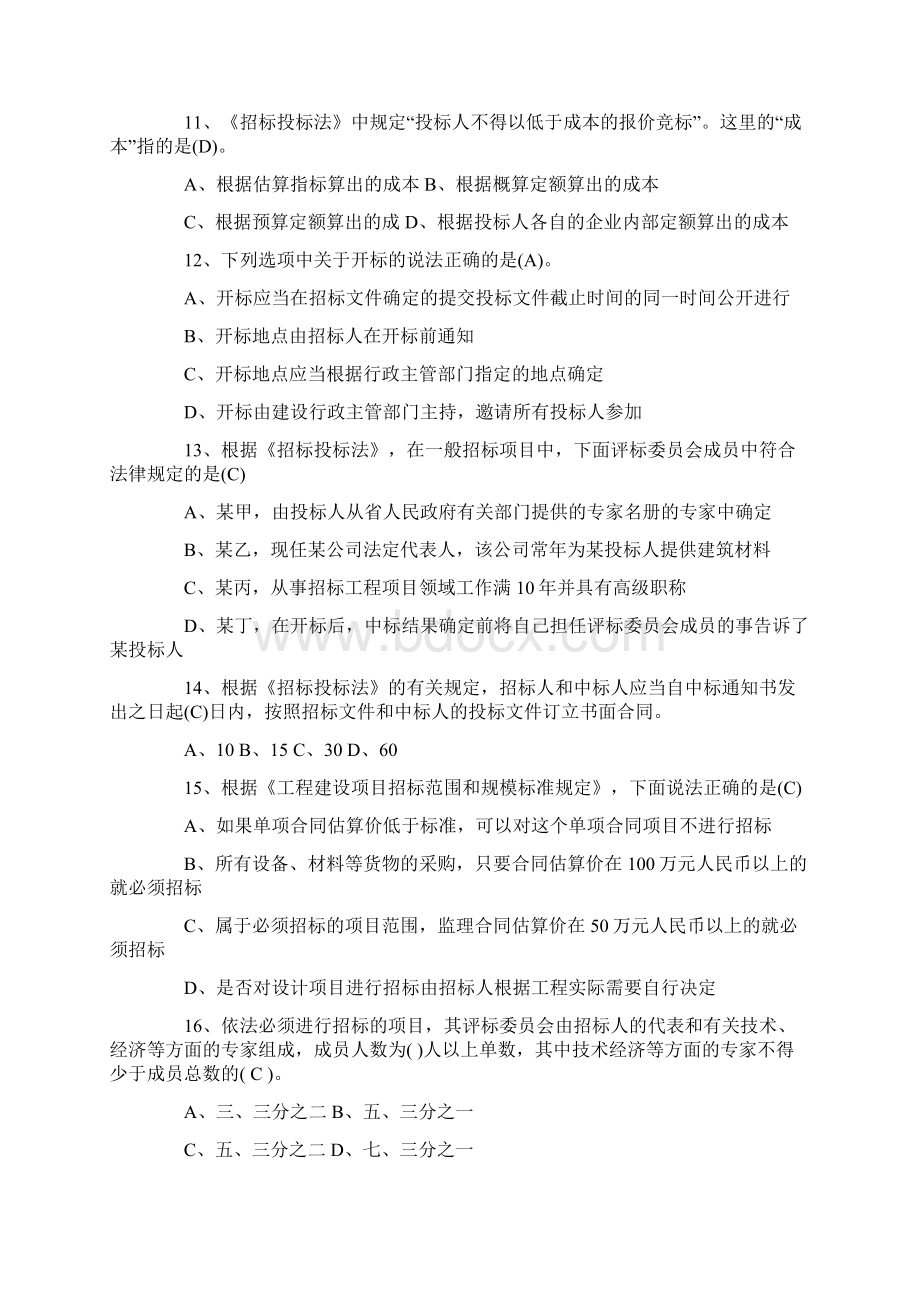 四川自考工程项目管理选择题.docx_第2页