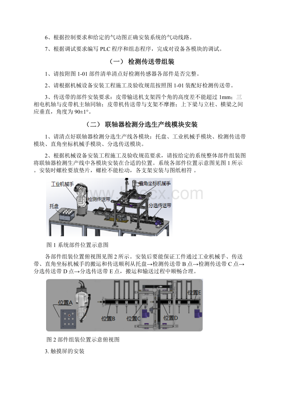 中职机电一体化赛题5Word文件下载.docx_第3页