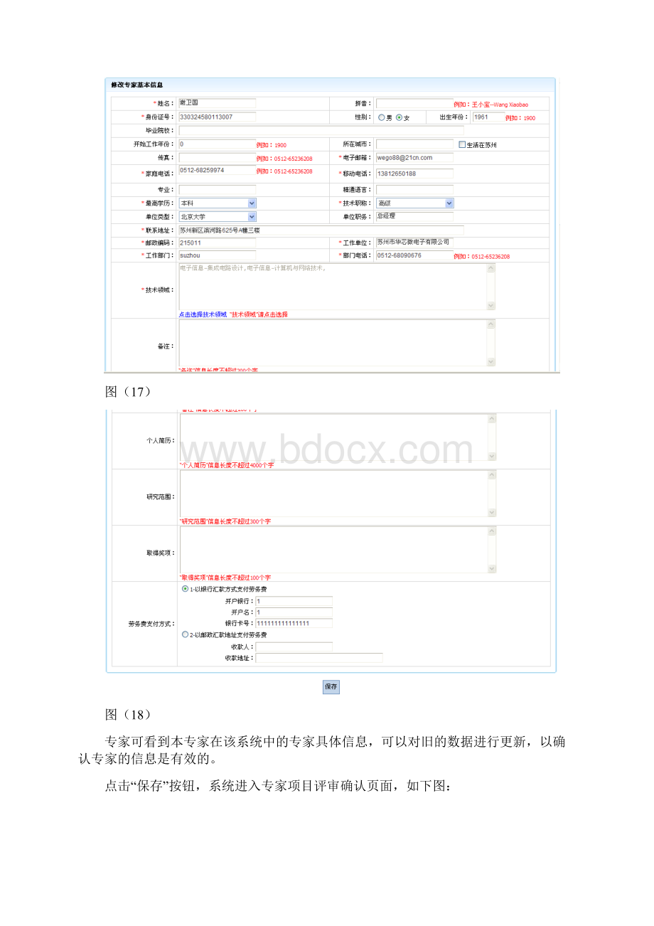 专家用户手册苏州市科技局计划项目管理系统首页.docx_第3页