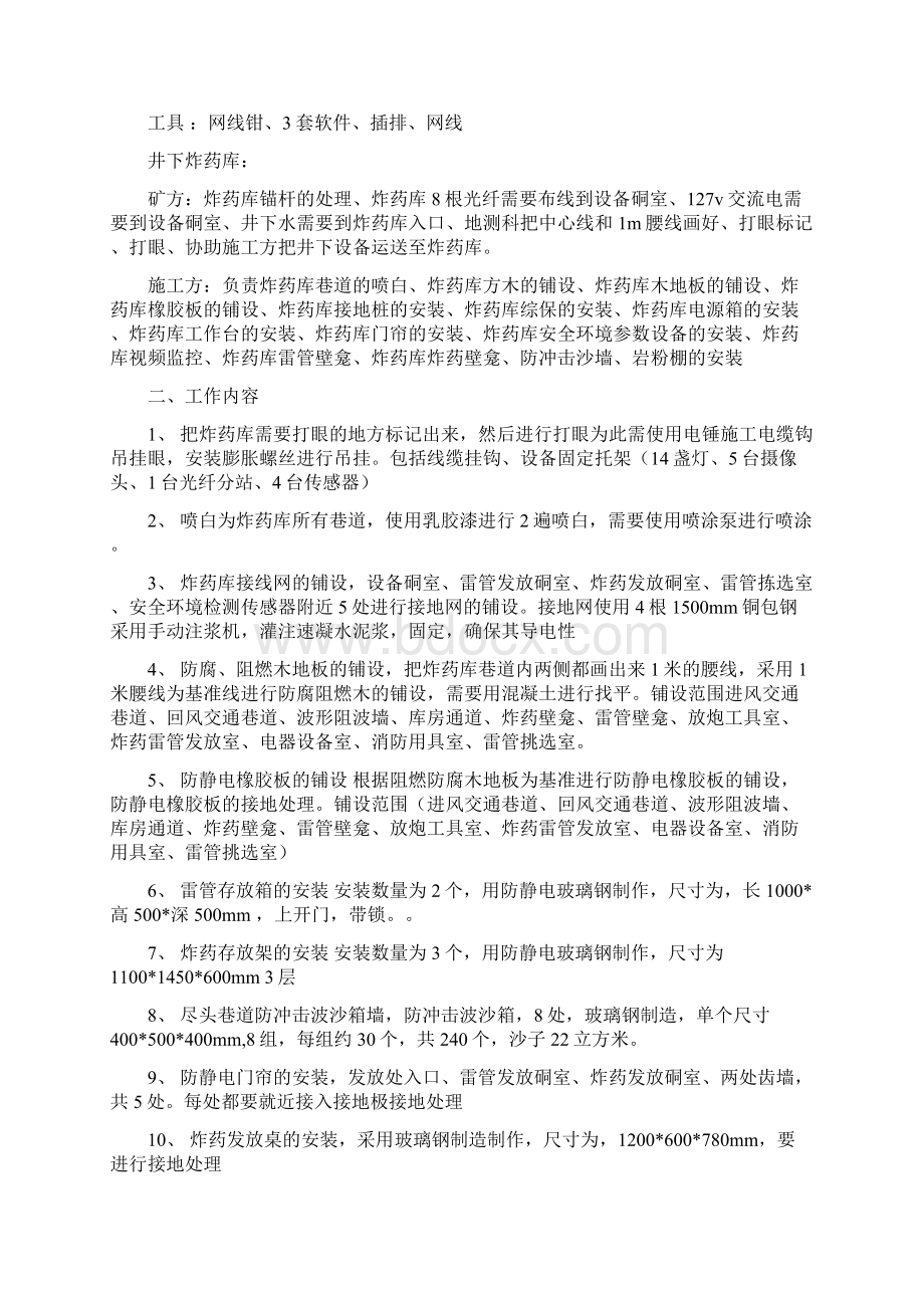 炸药库管理发放系统施工方案1Word文档格式.docx_第2页