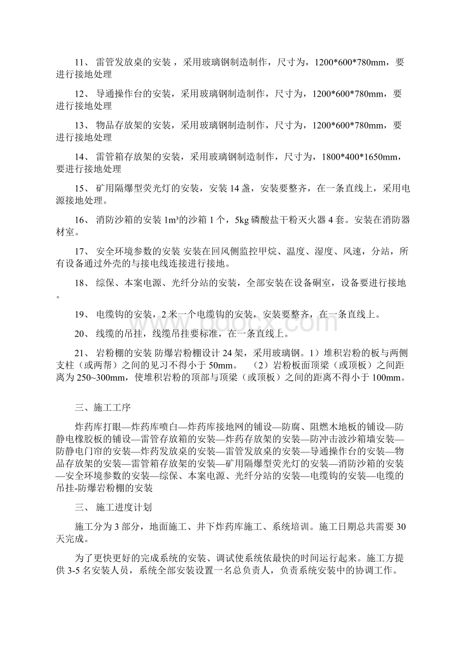 炸药库管理发放系统施工方案1Word文档格式.docx_第3页