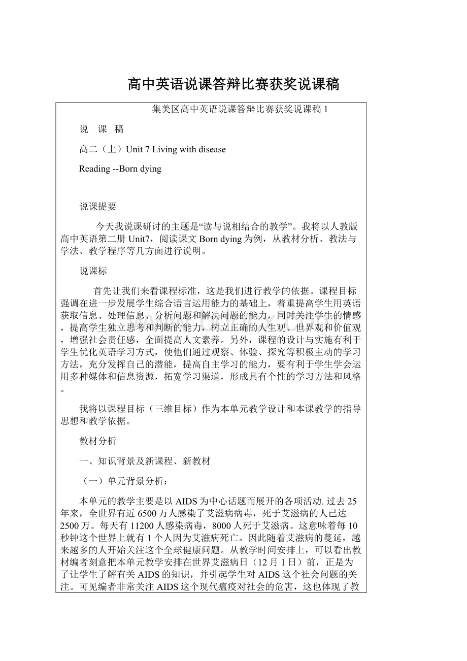 高中英语说课答辩比赛获奖说课稿.docx_第1页