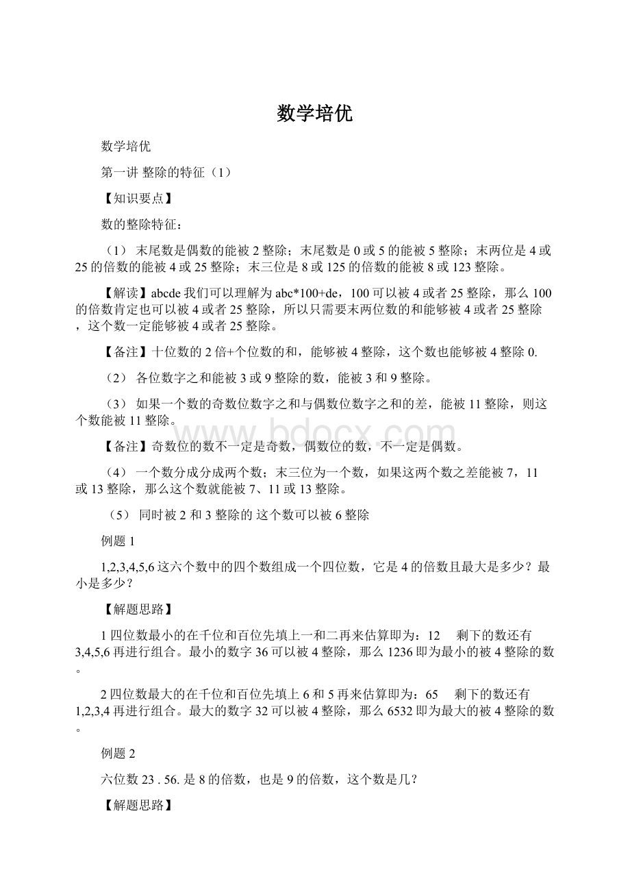 数学培优Word格式.docx_第1页