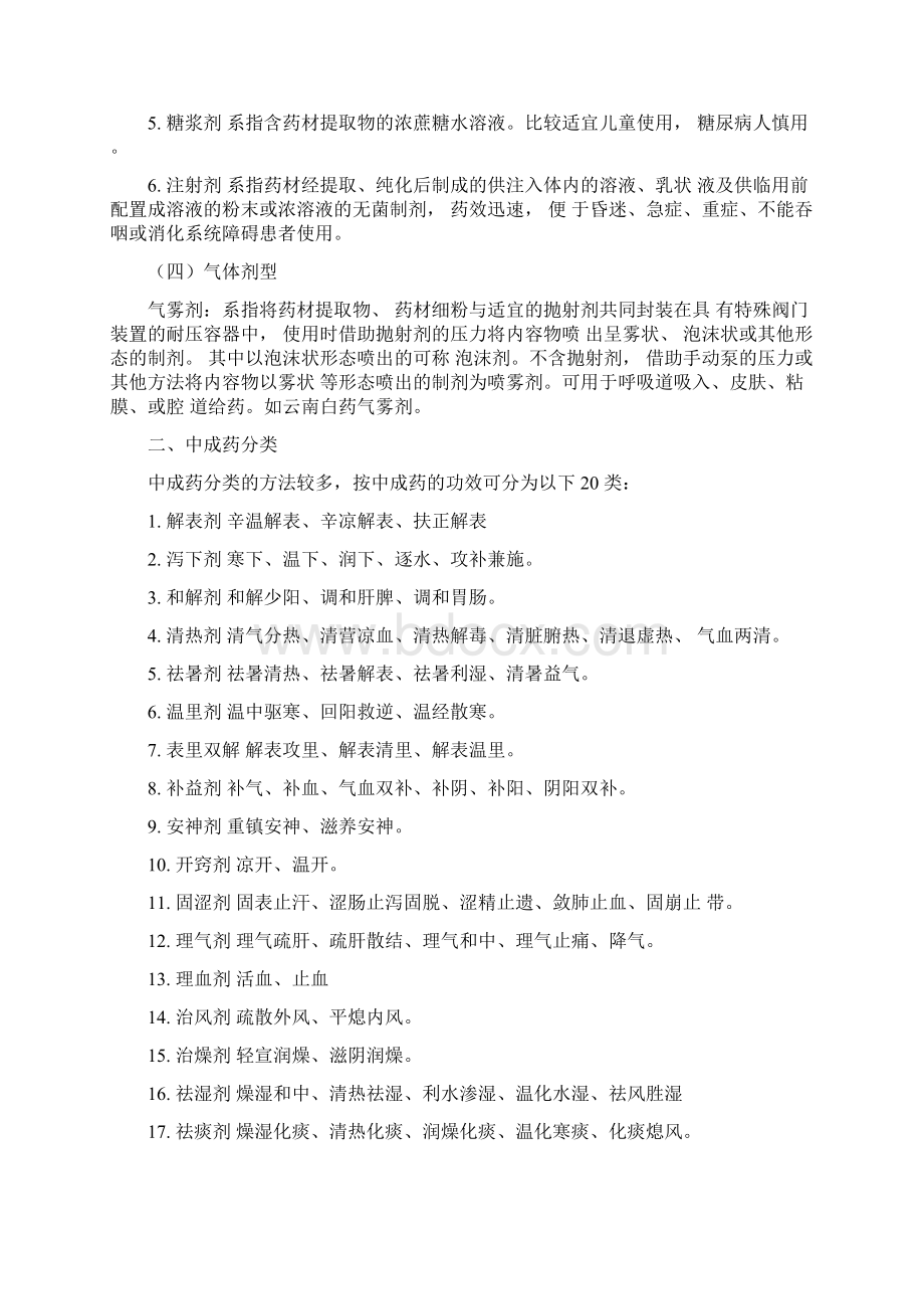 中医药技术手册.docx_第3页