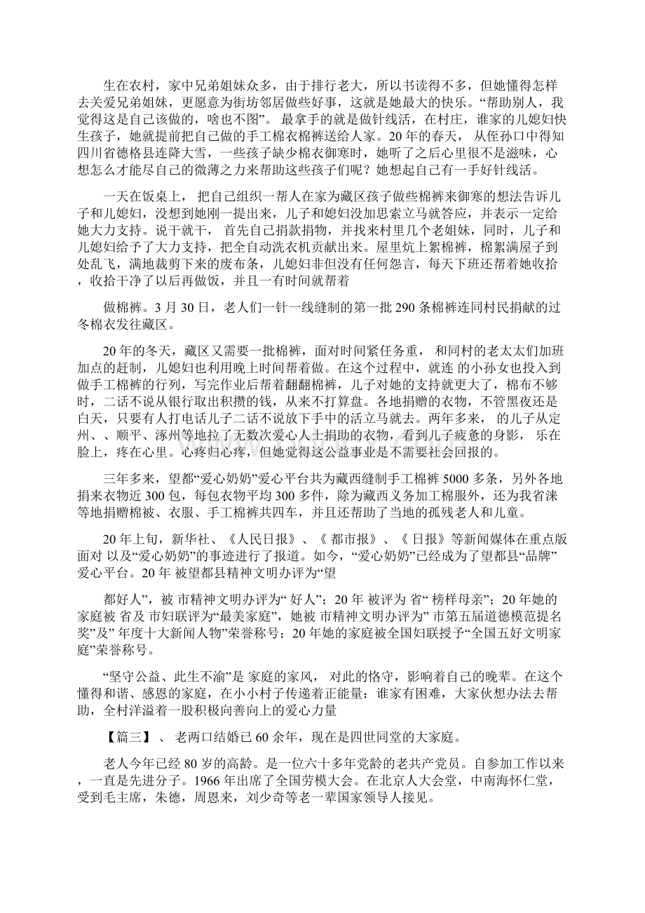 文明家庭事迹材料范例与文明家庭事迹材料Word下载.docx_第2页