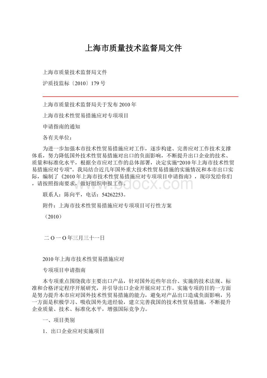 上海市质量技术监督局文件.docx