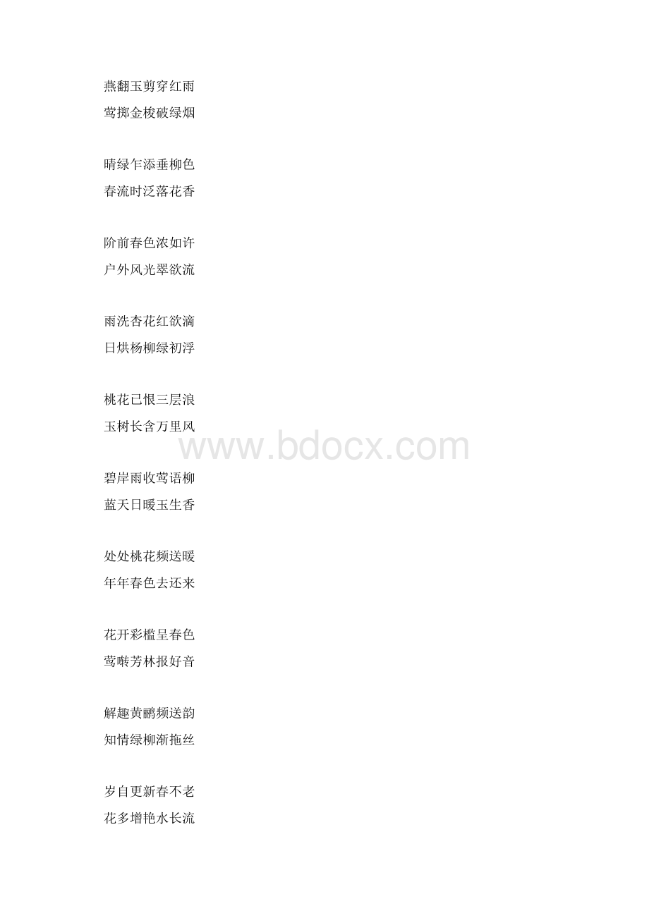 对联文档格式.docx_第2页