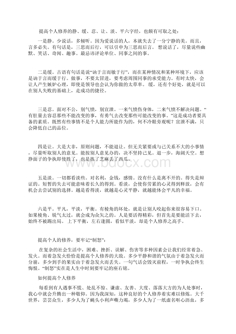 如何提高个人修养Word文件下载.docx_第2页