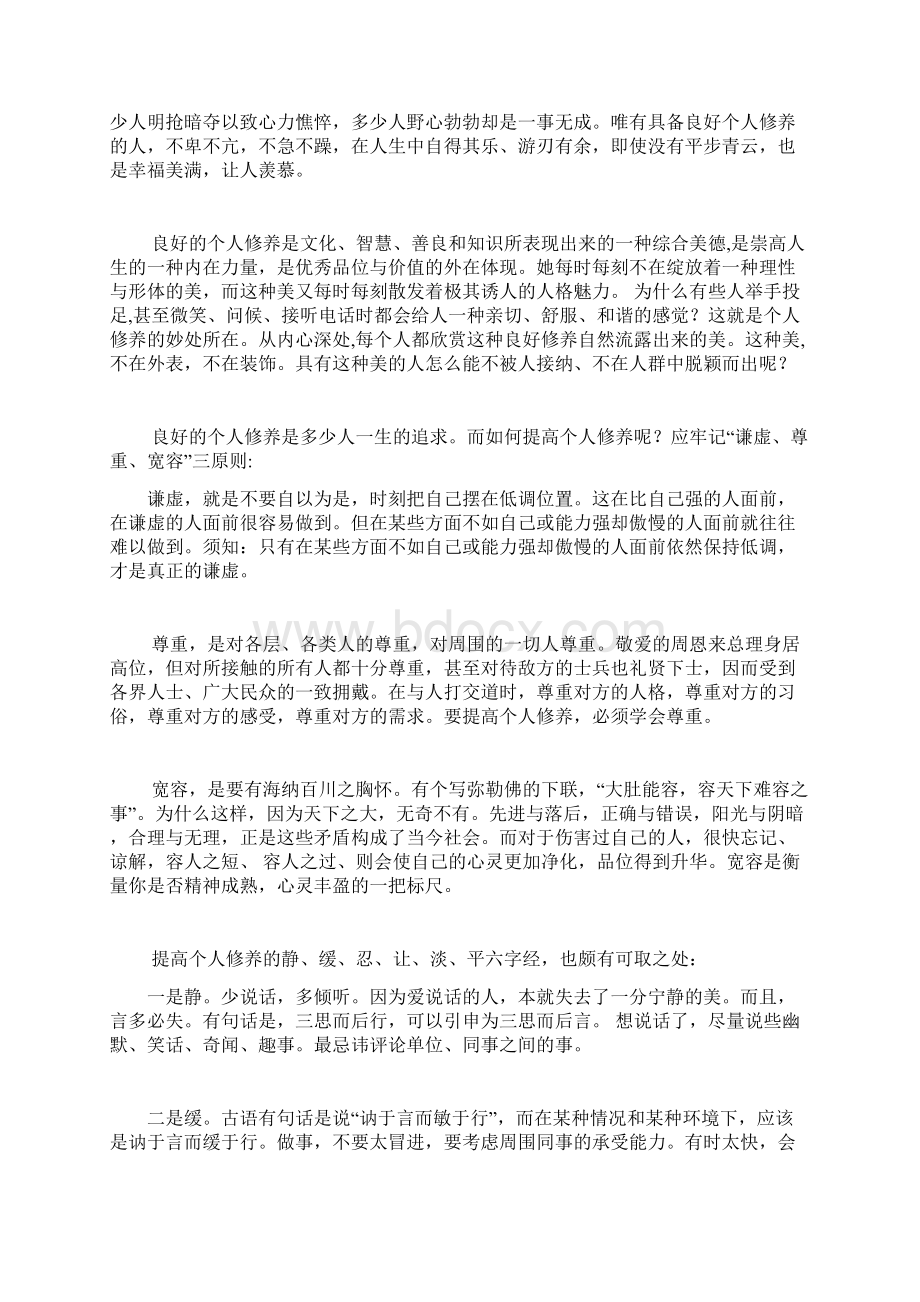 如何提高个人修养Word文件下载.docx_第3页